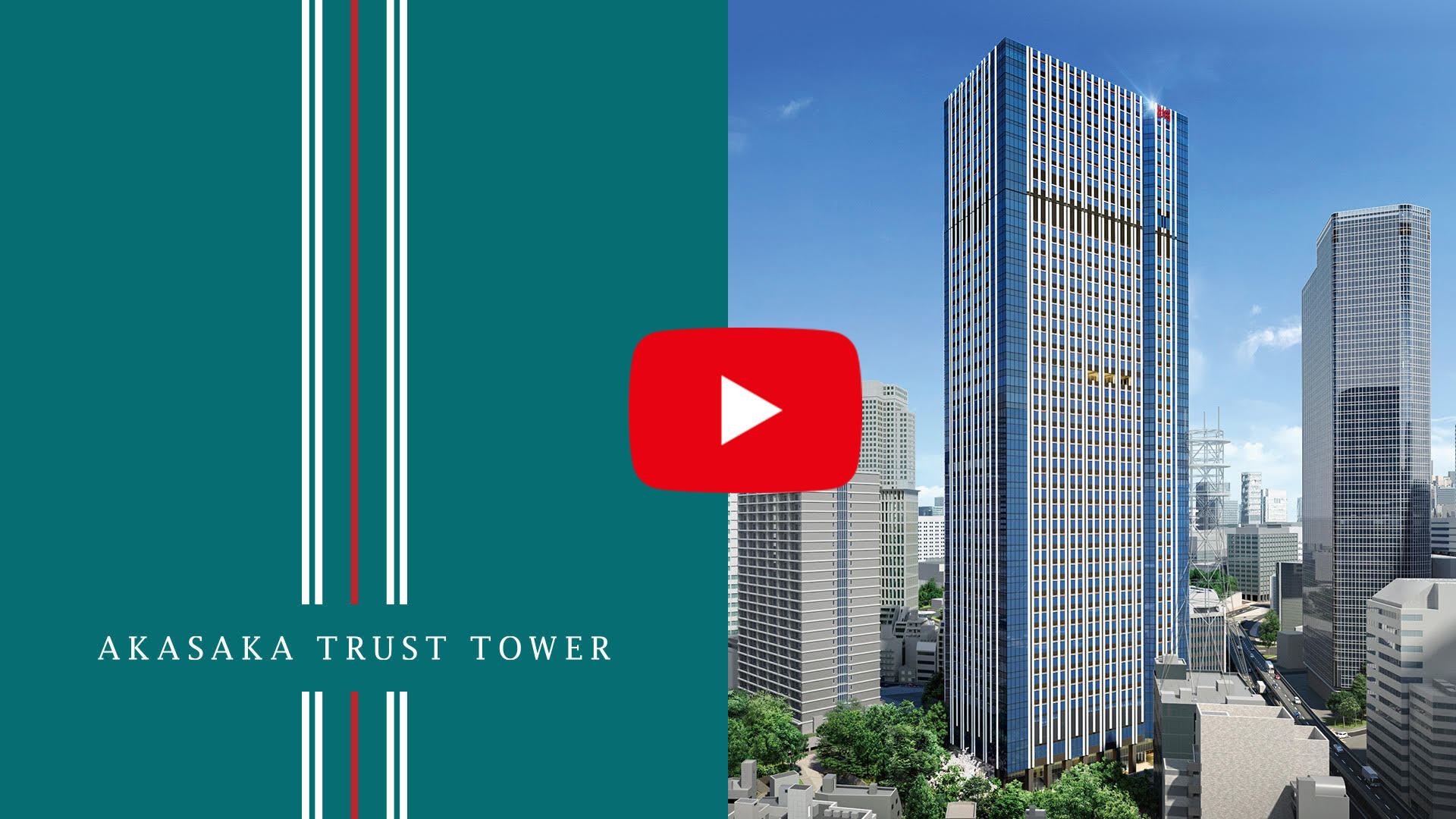 赤坂トラストタワーのスライド表示
