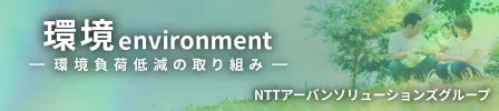 環境コンテンツへのリンクバナー