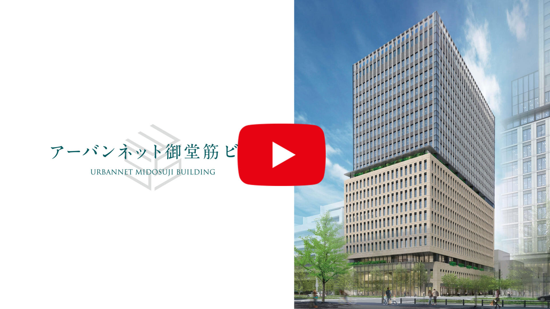アーバンネット御堂筋ビルのスライド表示
